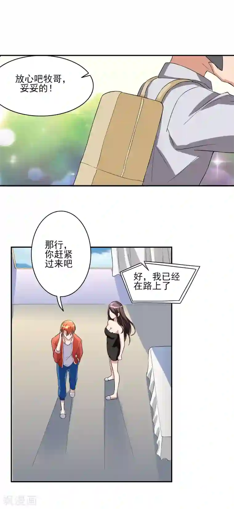 我的王者时间第32话 已有计划！