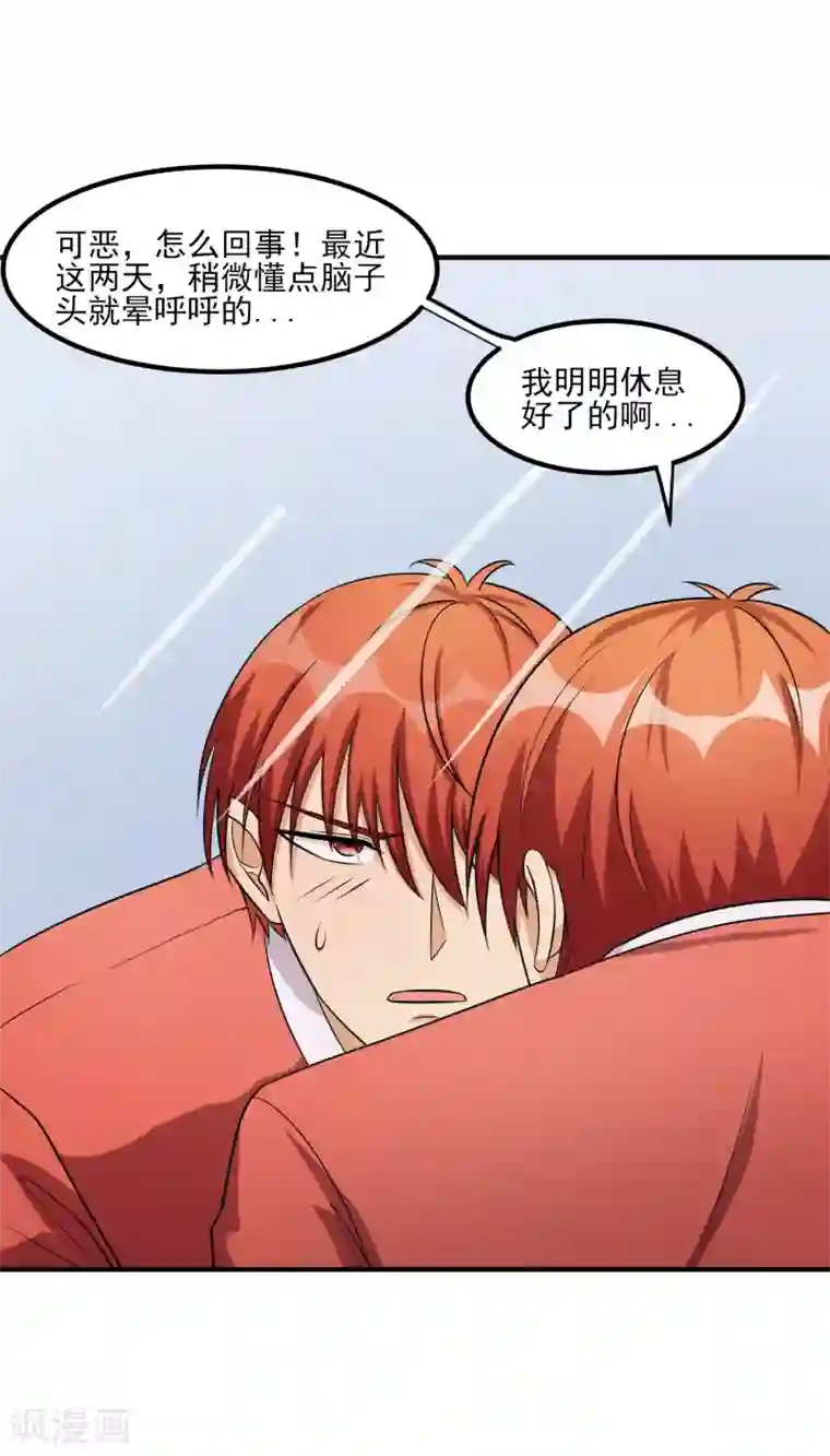 我的王者时间第32话 已有计划！