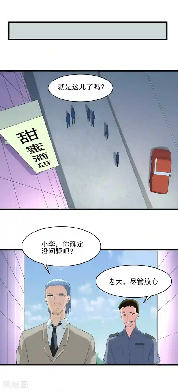 我的王者时间第32话 已有计划！