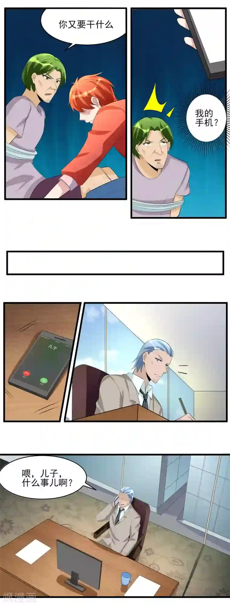 我的王者时间第32话 已有计划！