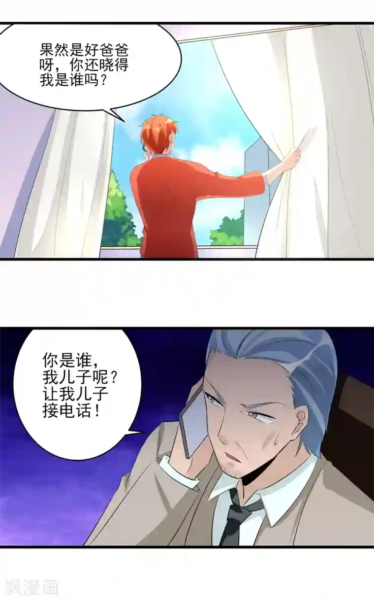 我的王者时间第32话 已有计划！