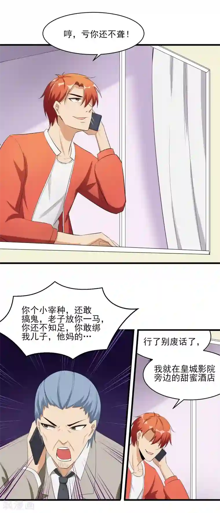 我的王者时间第32话 已有计划！