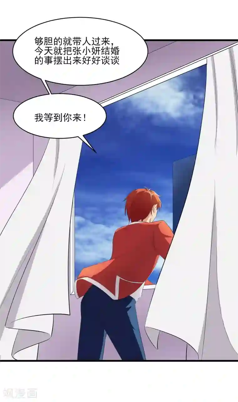 我的王者时间第32话 已有计划！