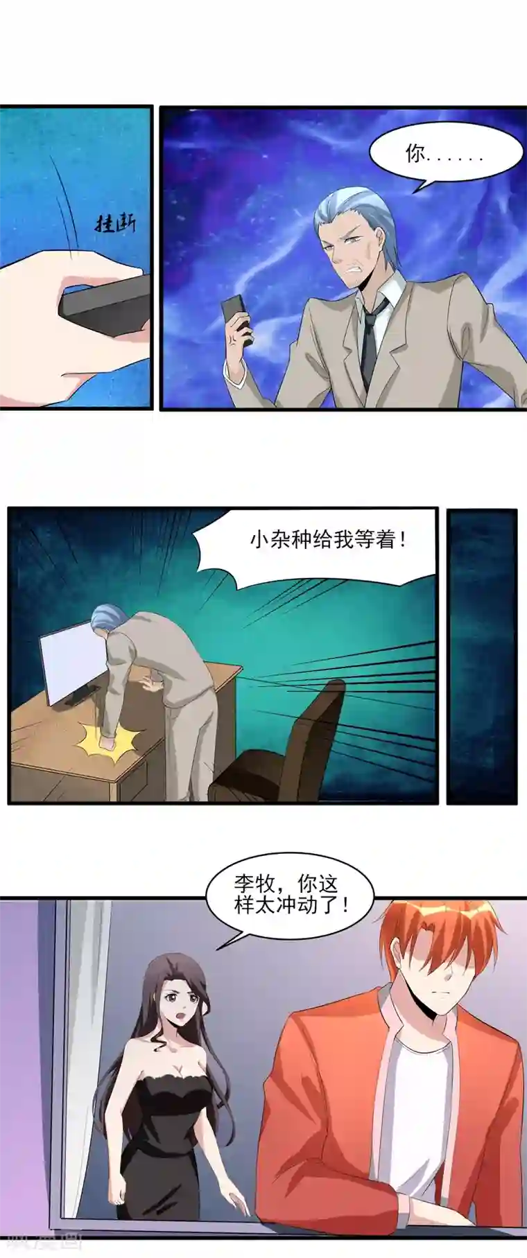 我的王者时间第32话 已有计划！