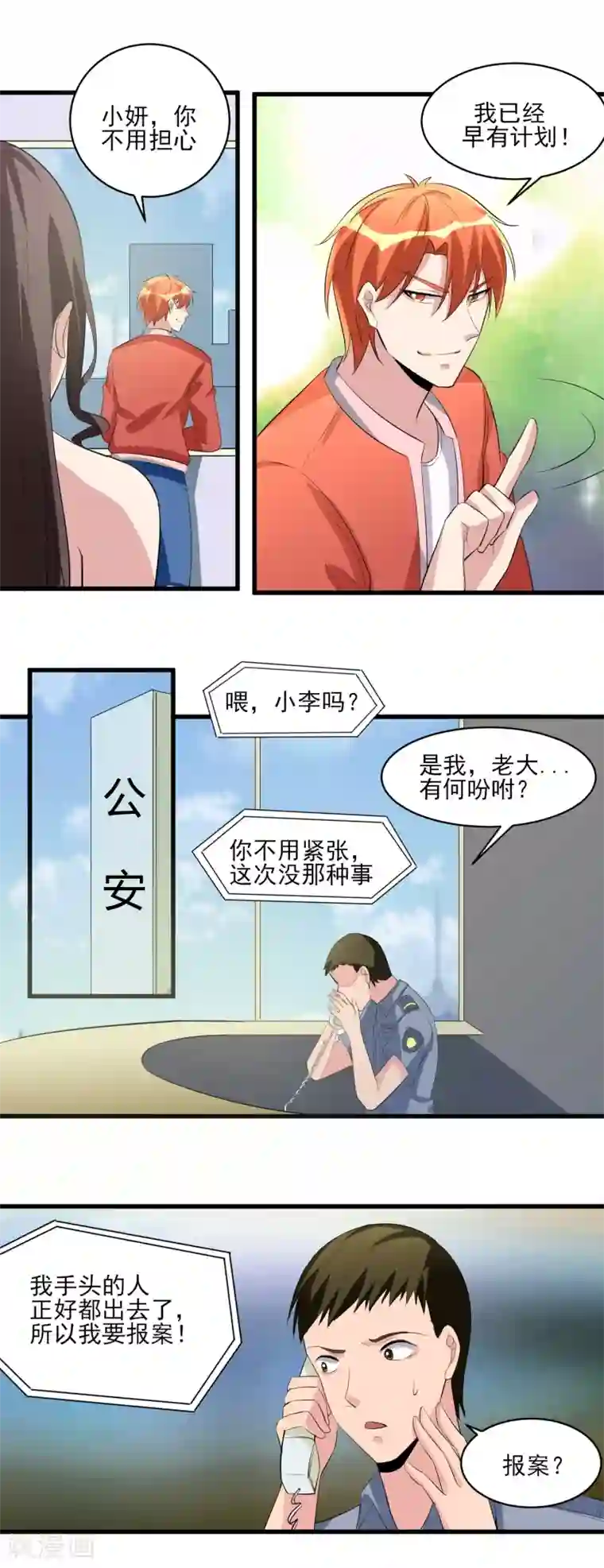 我的王者时间第32话 已有计划！