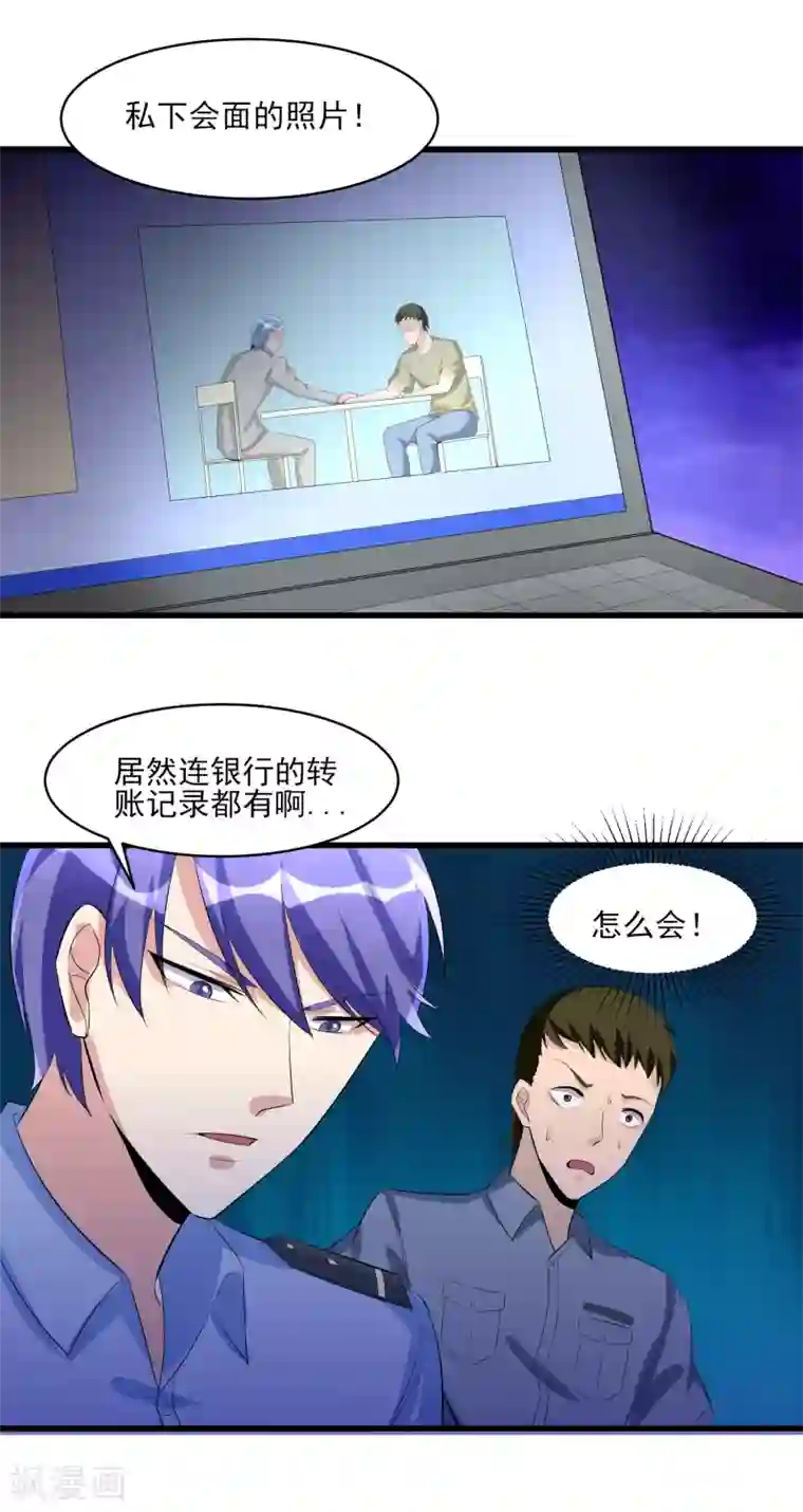 我的王者时间第33话 铁证如山！