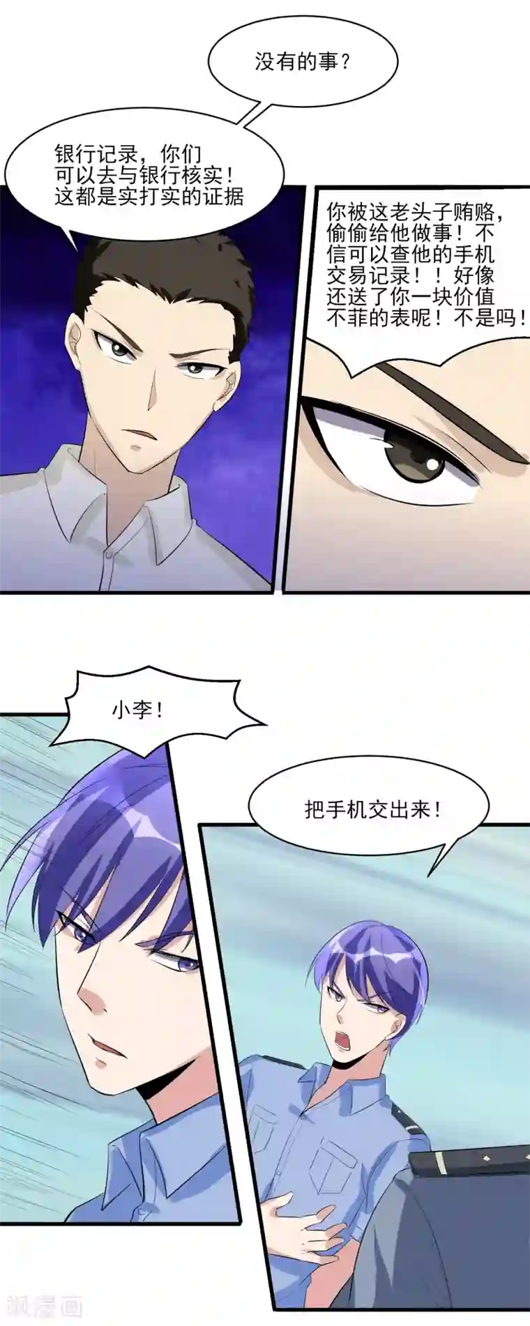 我的王者时间第33话 铁证如山！