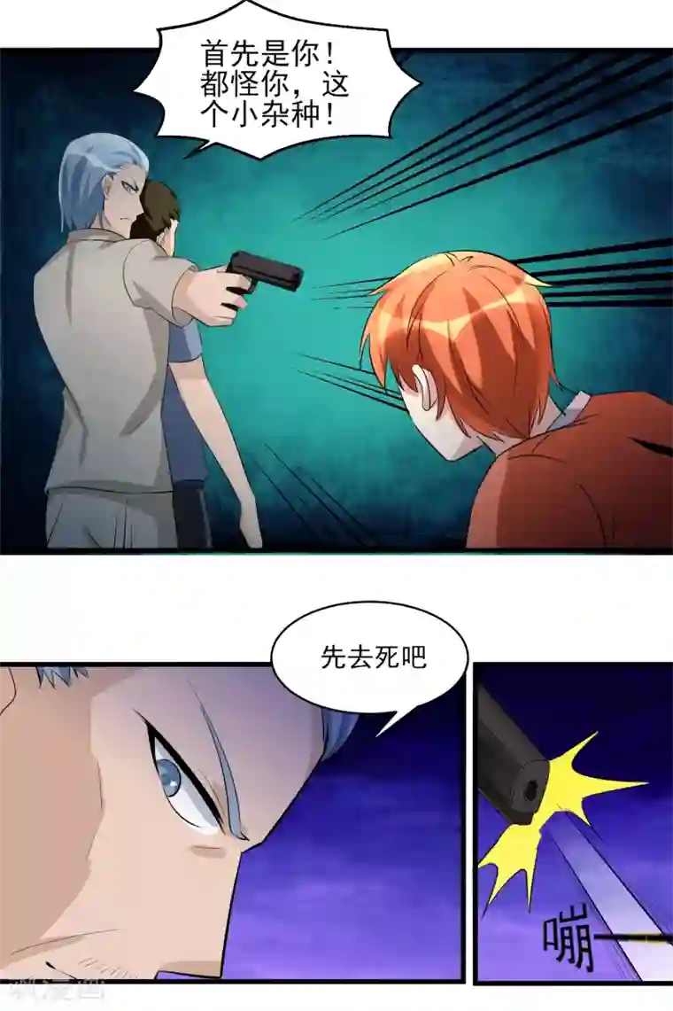 我的王者时间第33话 铁证如山！