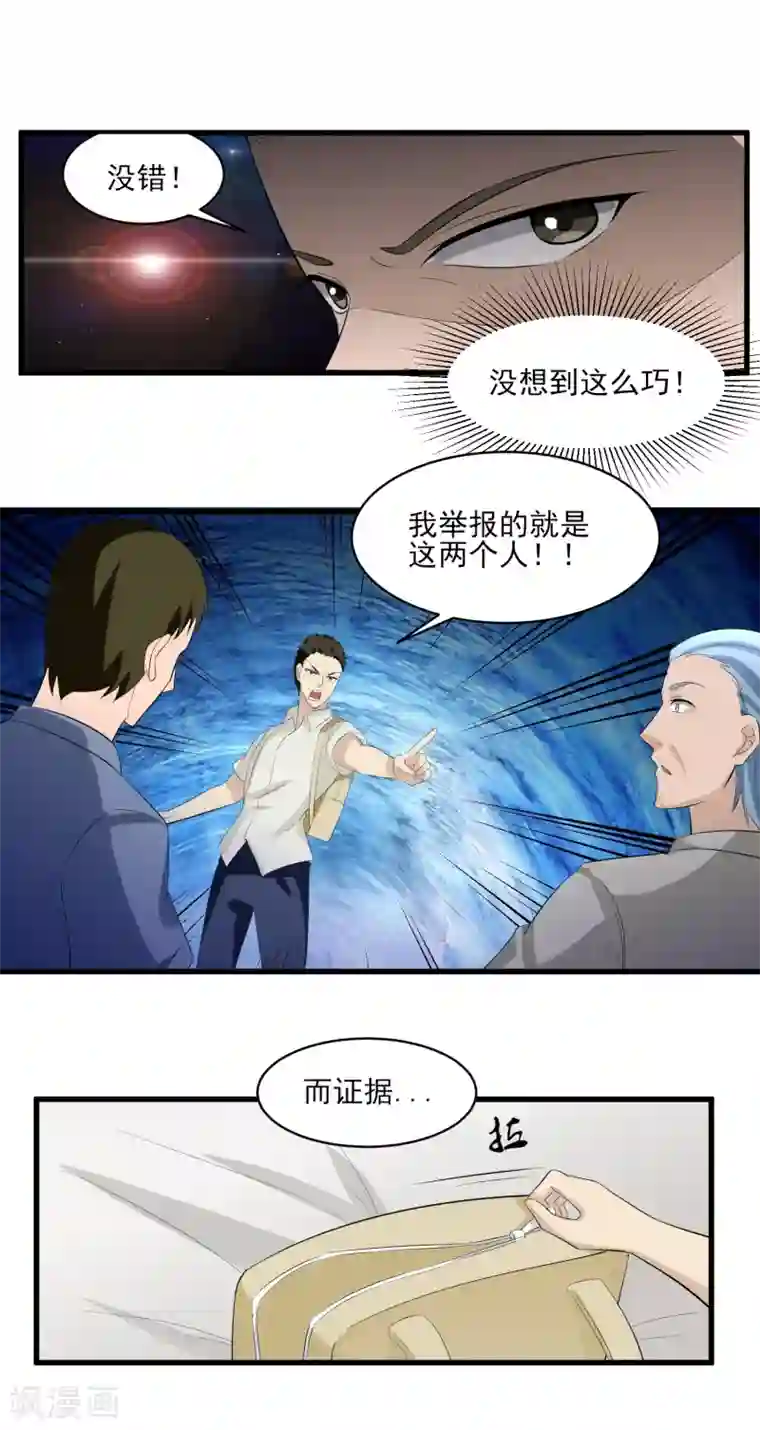 我的王者时间第33话 铁证如山！