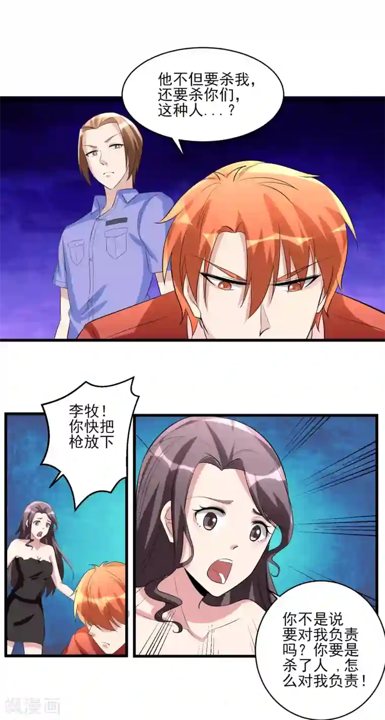 我的王者时间第34话 还杀我吗！