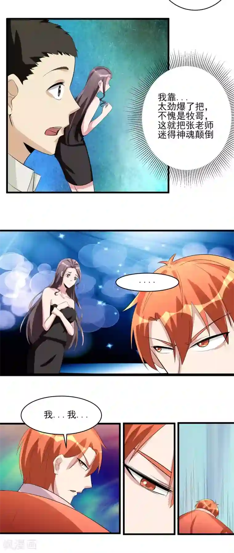 我的王者时间第34话 还杀我吗！