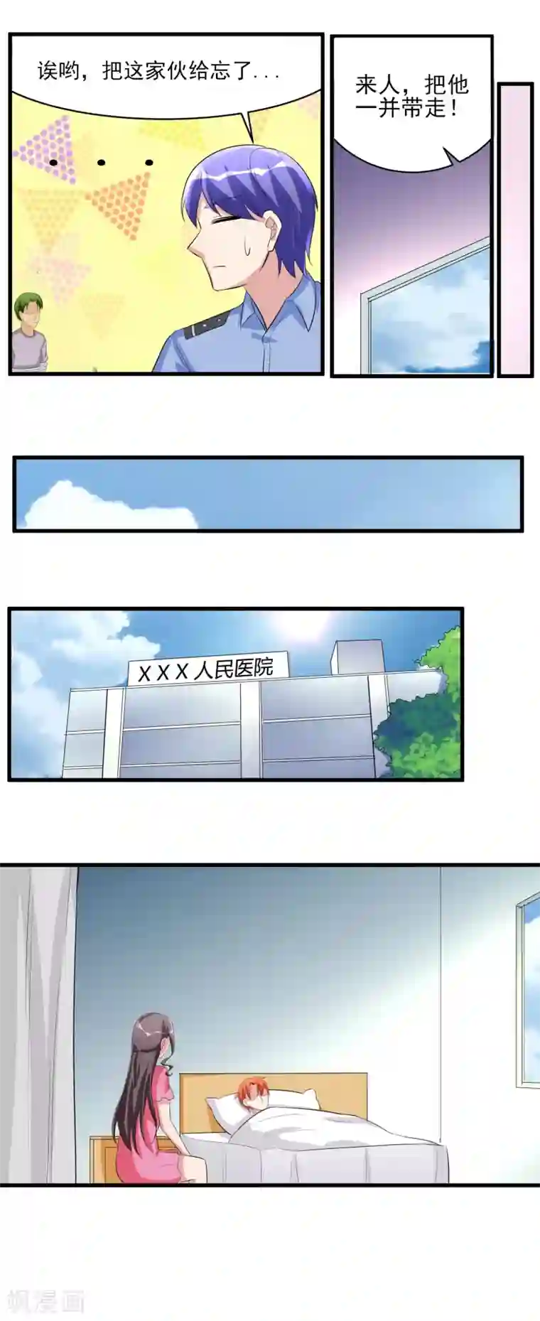 我的王者时间第34话 还杀我吗！