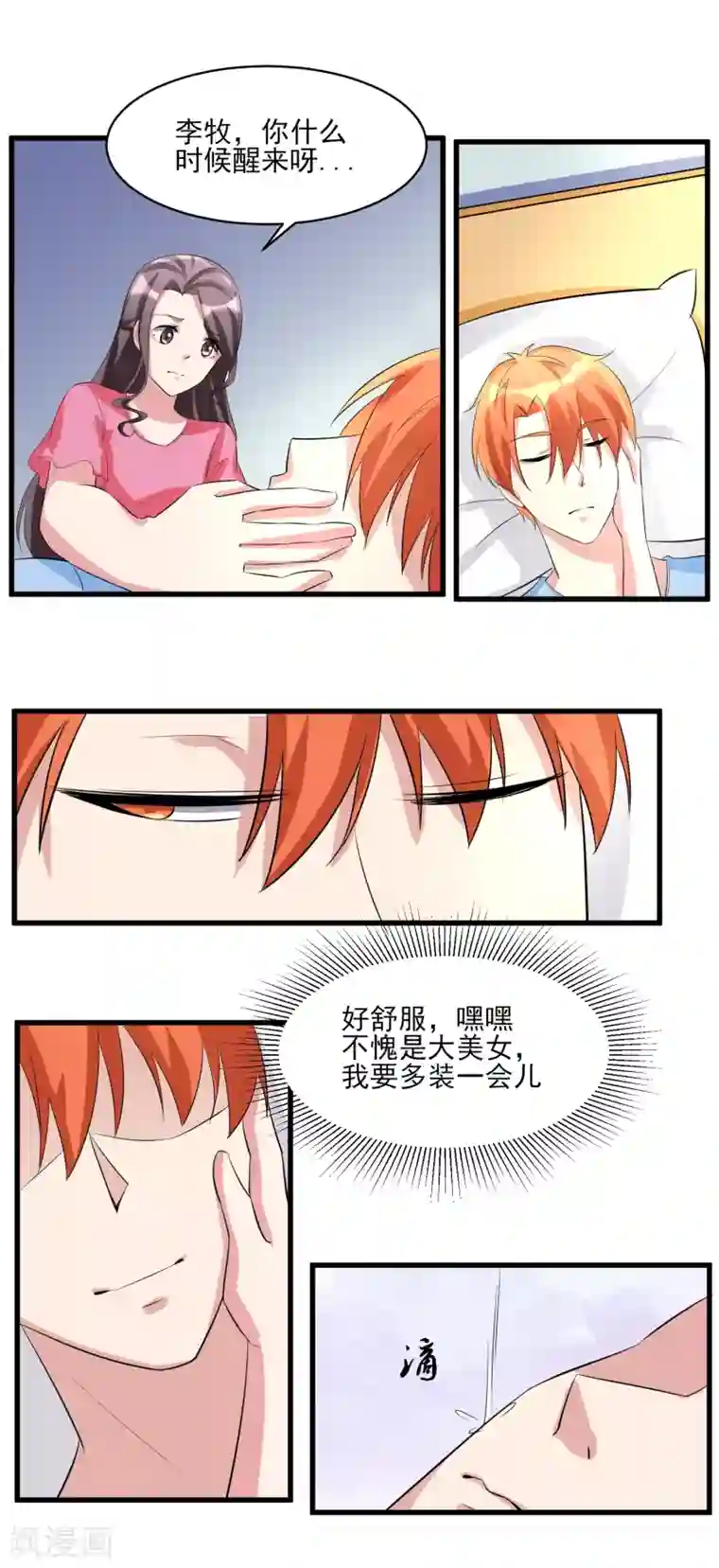 我的王者时间第34话 还杀我吗！