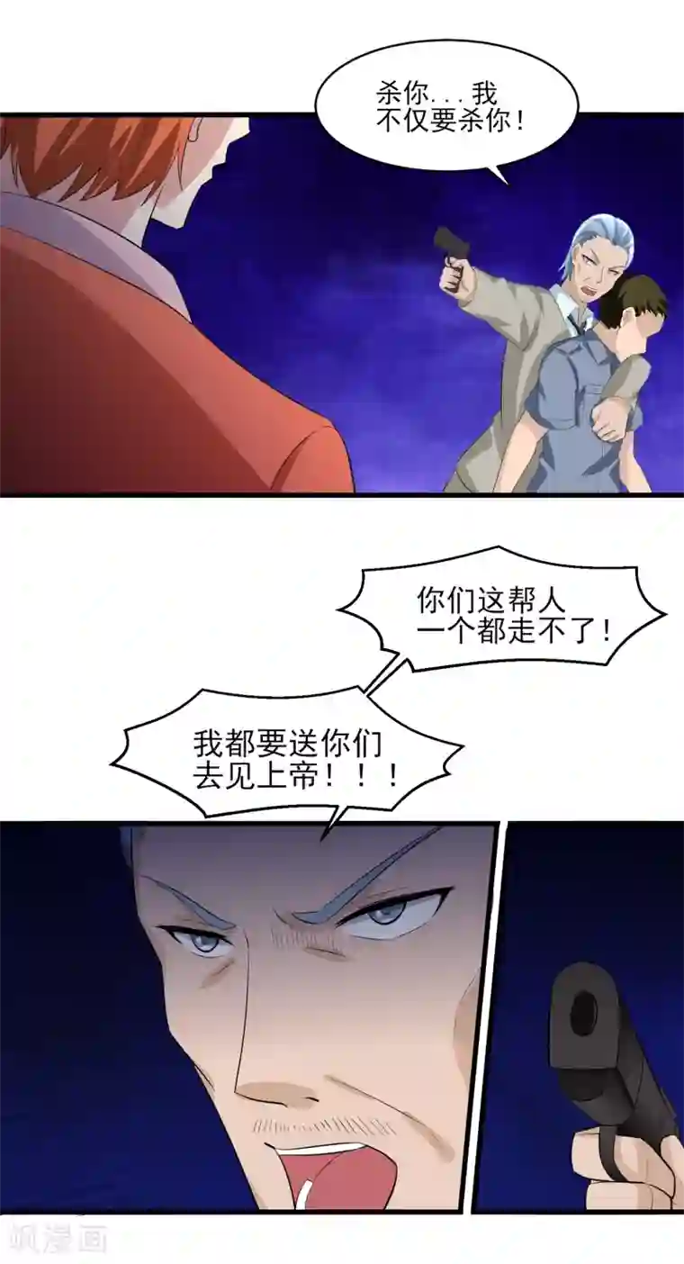 我的王者时间第34话 还杀我吗！