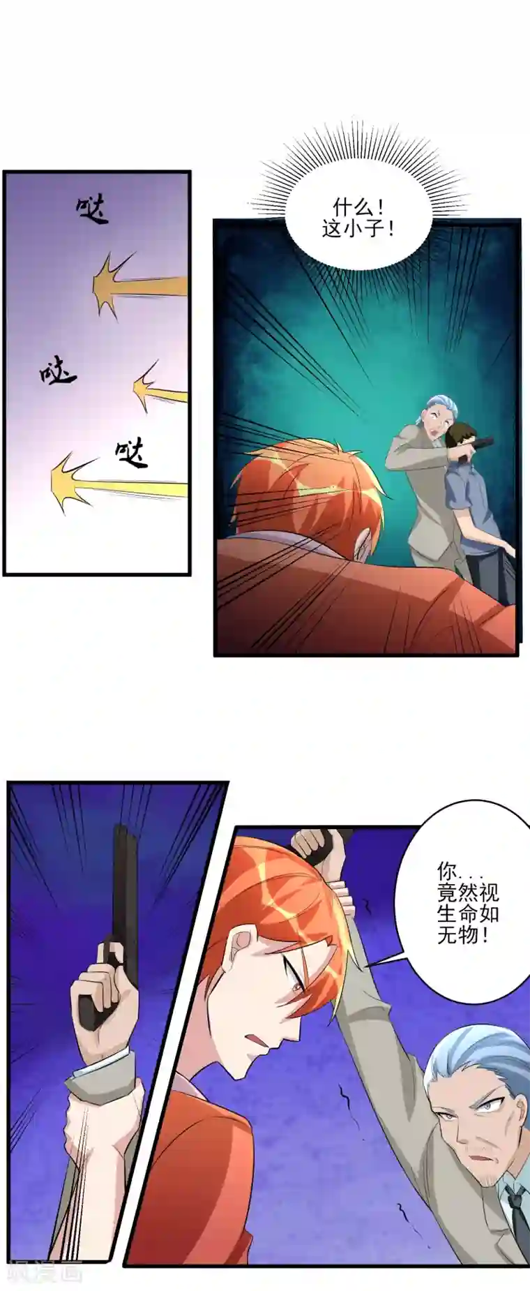 我的王者时间第34话 还杀我吗！