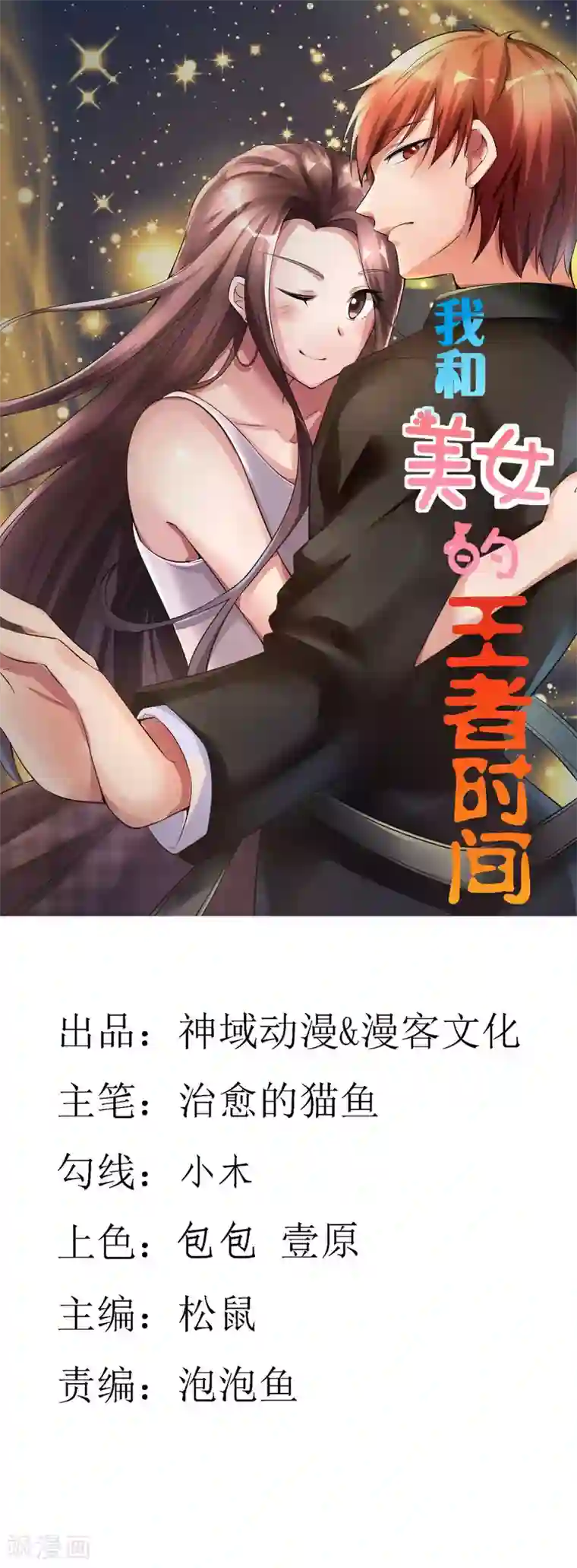 我的王者时间第35话 应得的代价