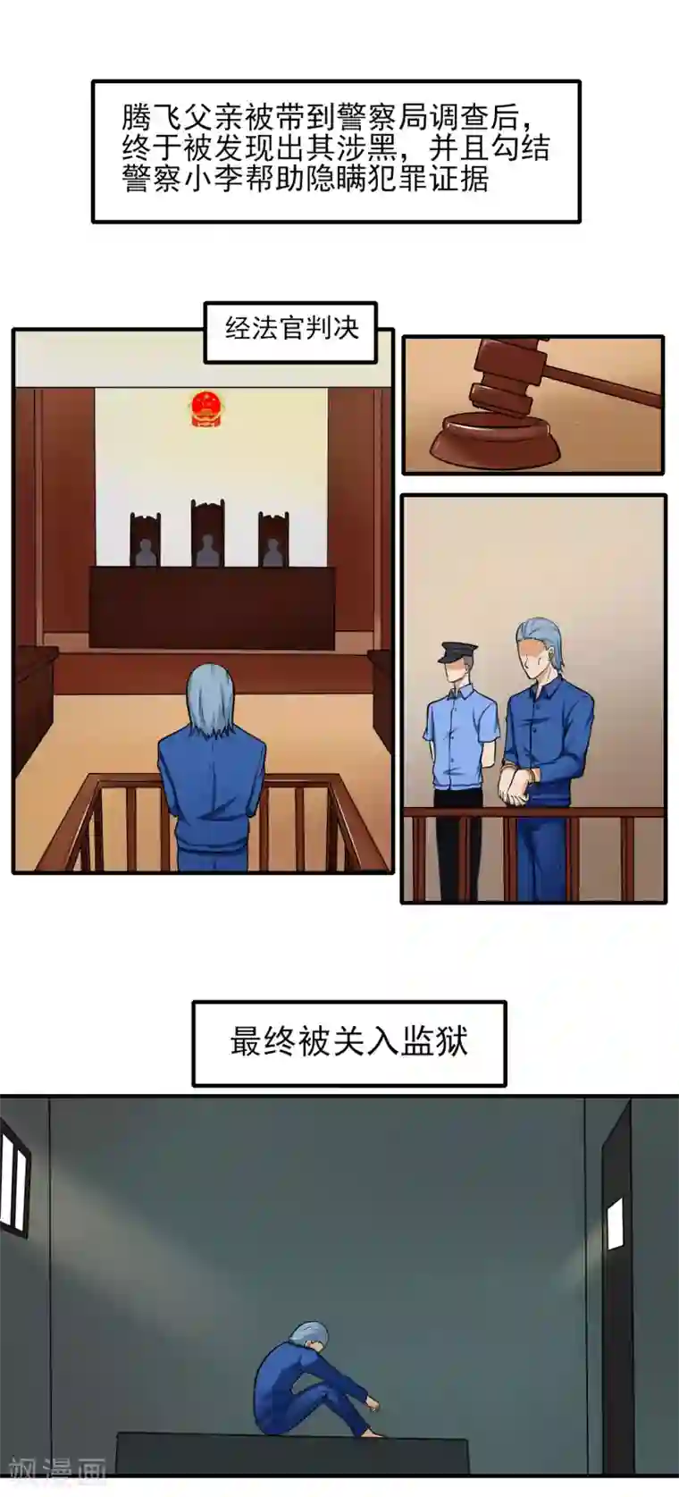 我的王者时间第35话 应得的代价