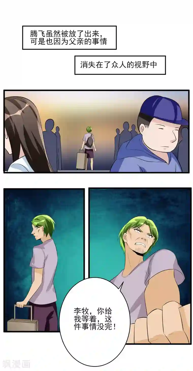 我的王者时间第35话 应得的代价