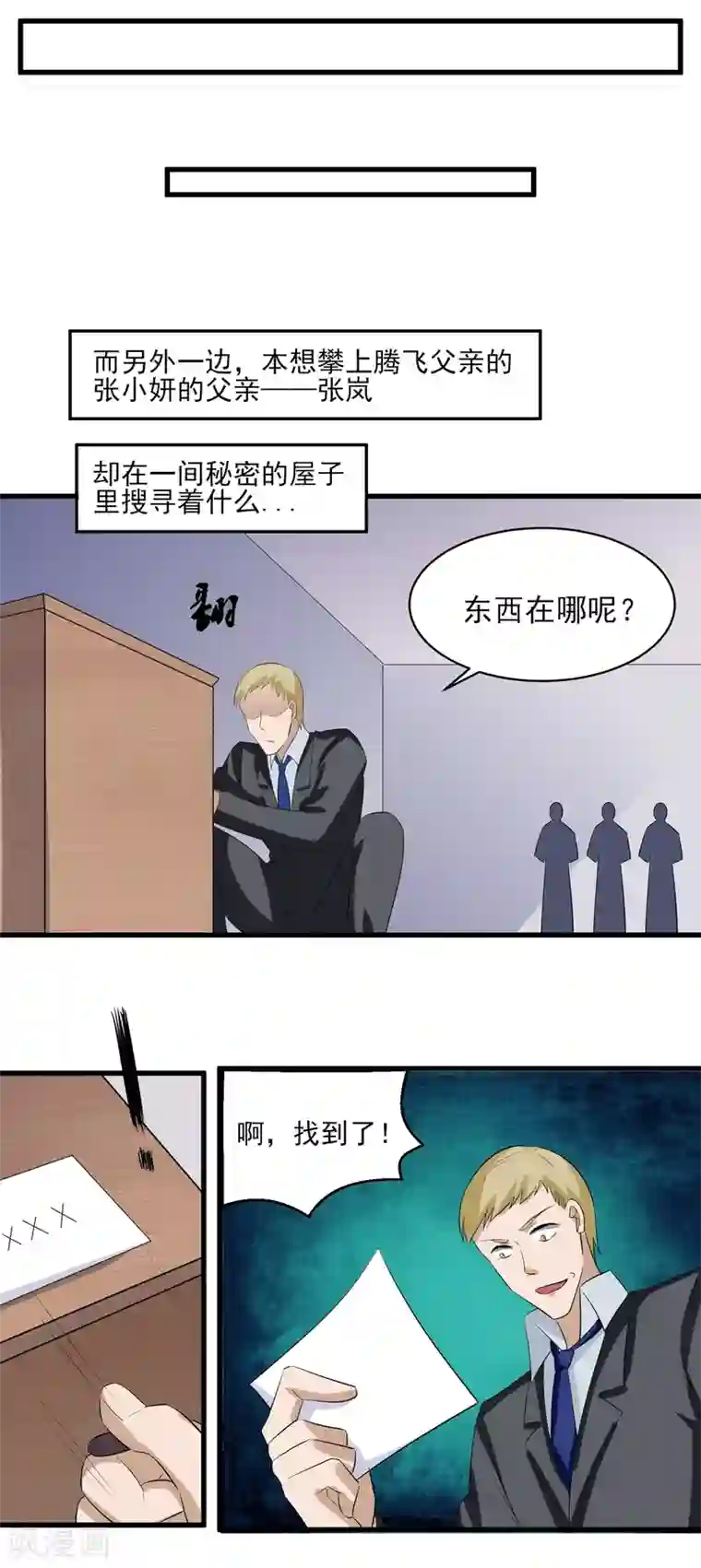 我的王者时间第35话 应得的代价