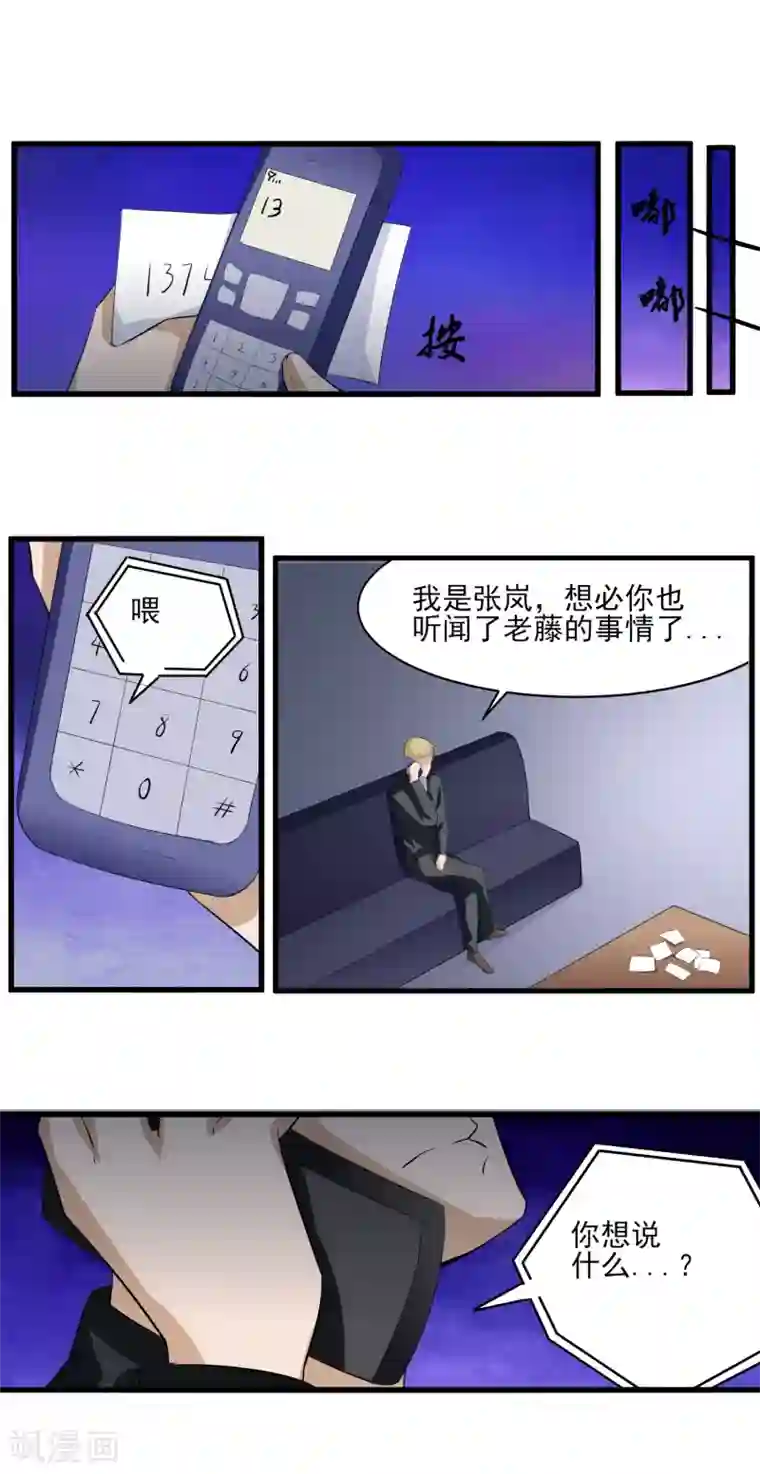 我的王者时间第35话 应得的代价