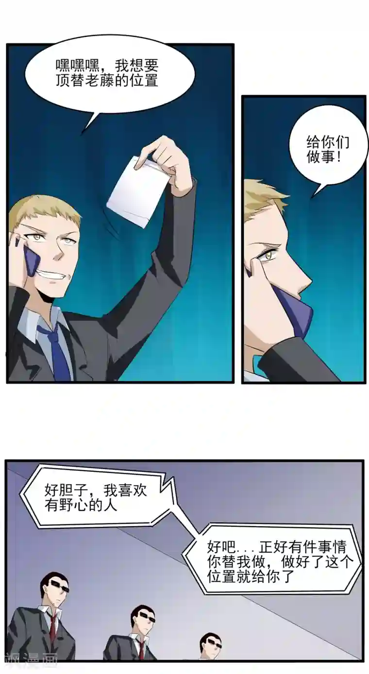 我的王者时间第35话 应得的代价
