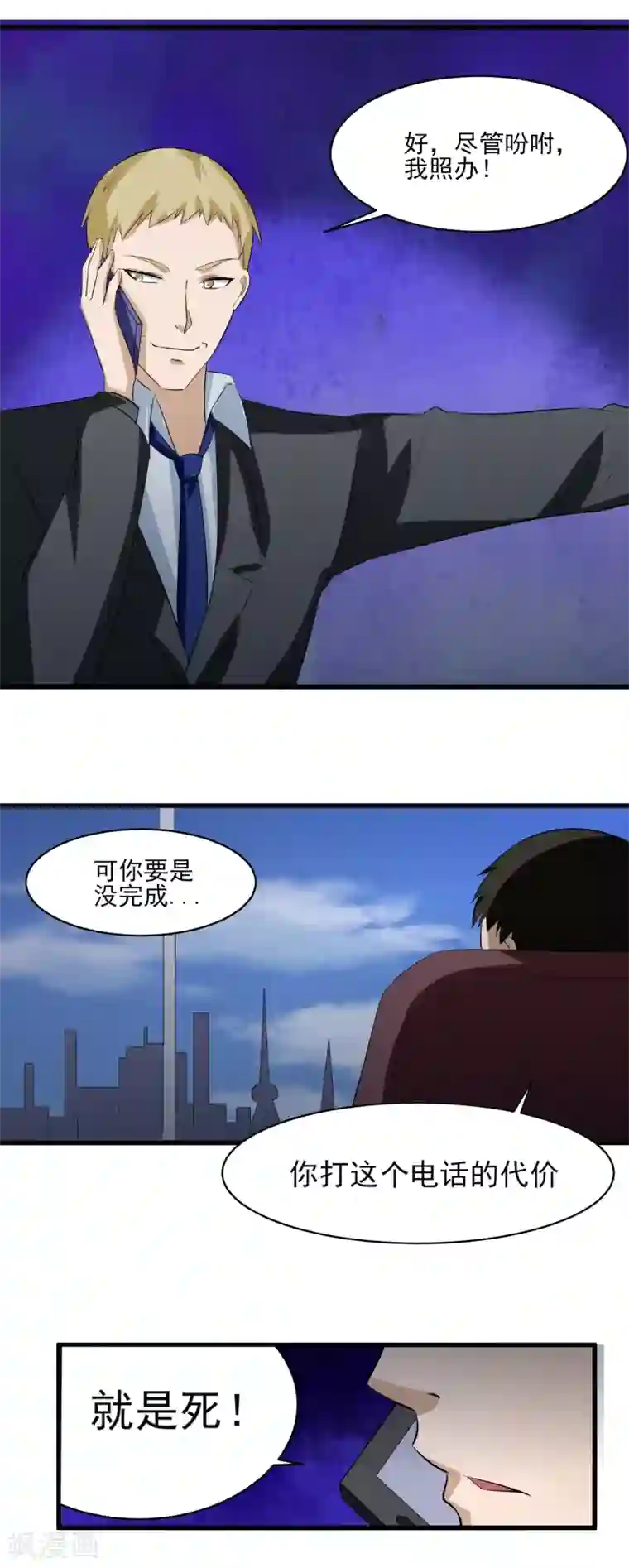 我的王者时间第35话 应得的代价