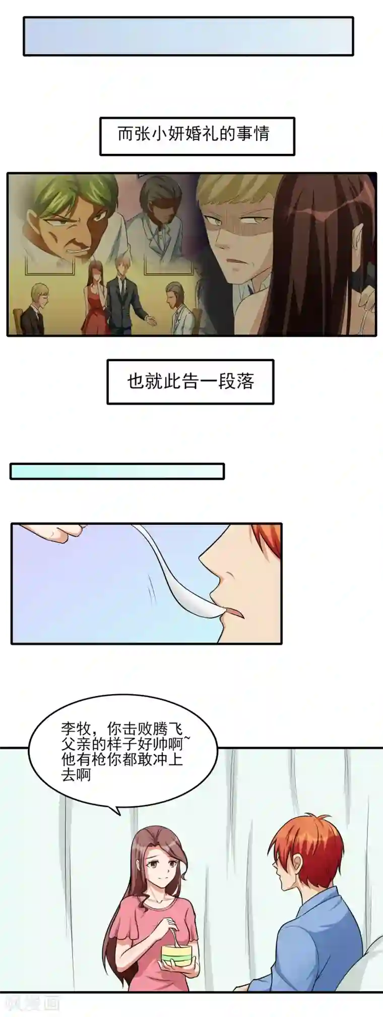 我的王者时间第35话 应得的代价