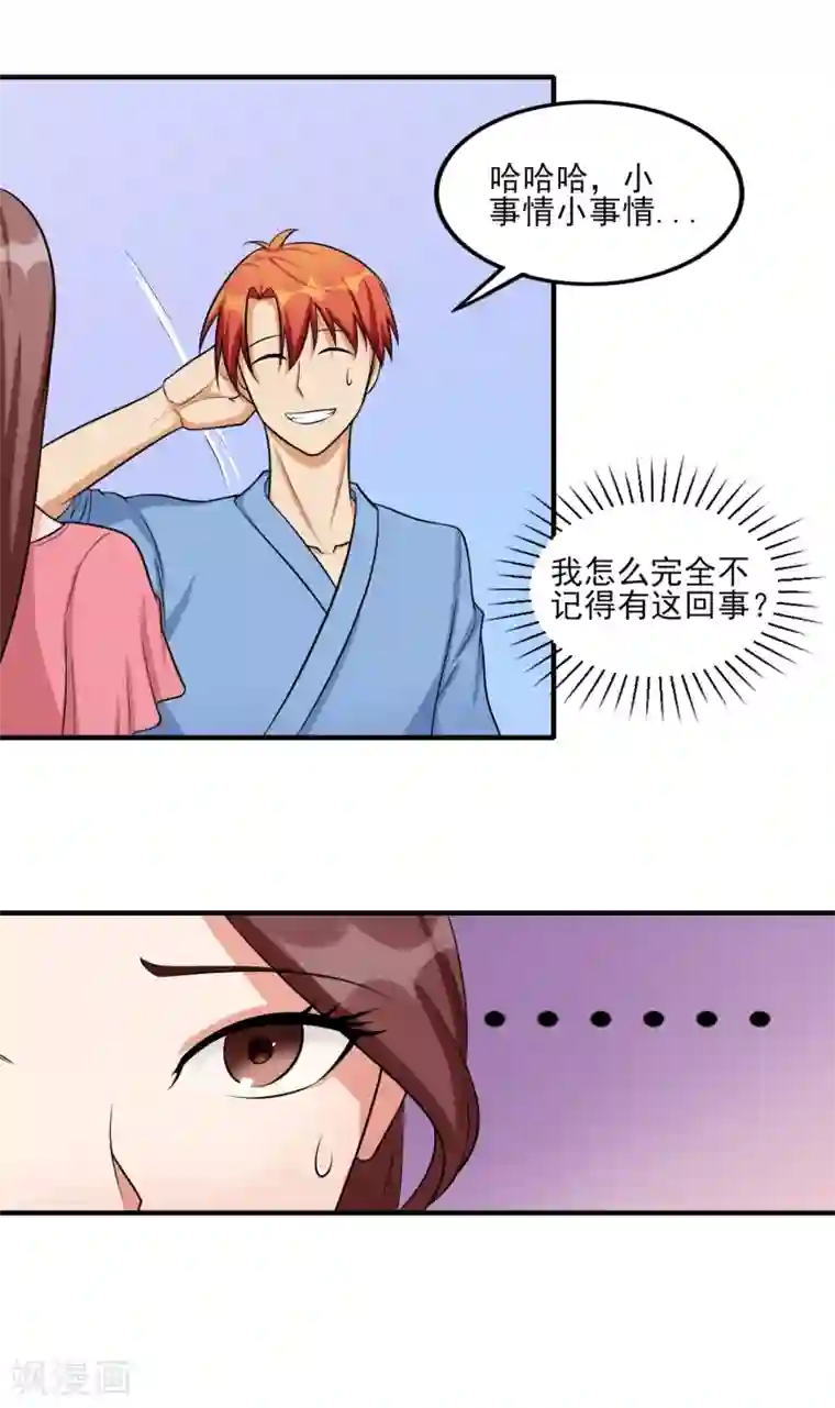 我的王者时间第35话 应得的代价