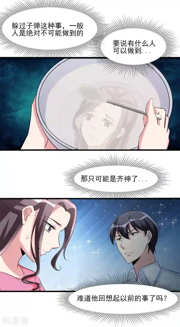 我的王者时间第35话 应得的代价