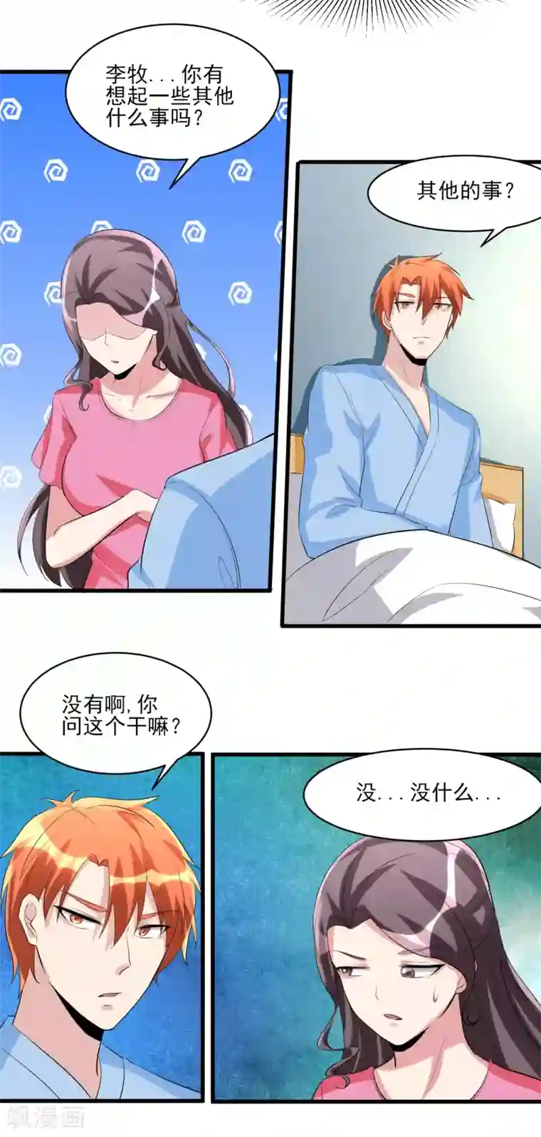 我的王者时间第35话 应得的代价