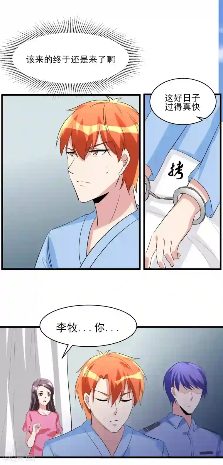 我的王者时间第35话 应得的代价