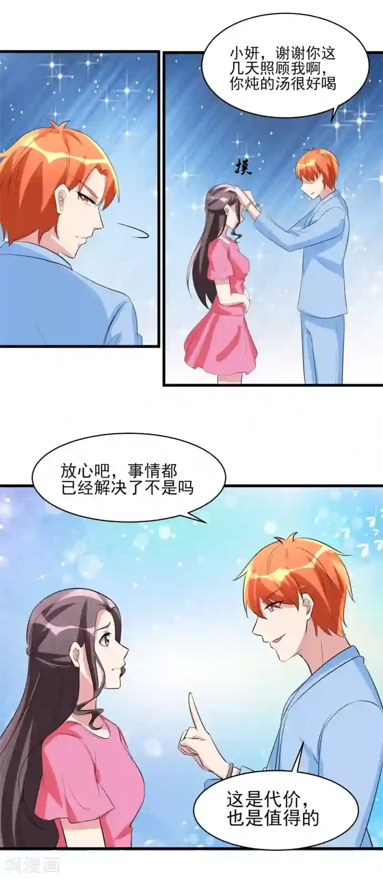 我的王者时间第35话 应得的代价