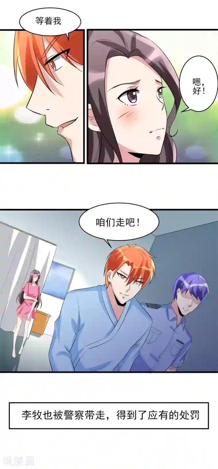 我的王者时间第35话 应得的代价