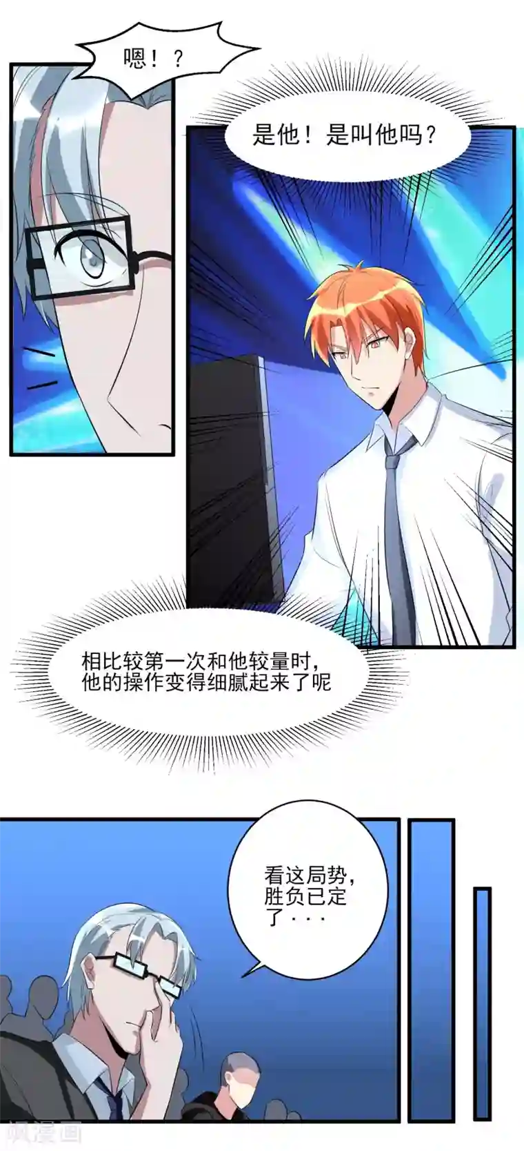 我的王者时间第36话 高校联赛1