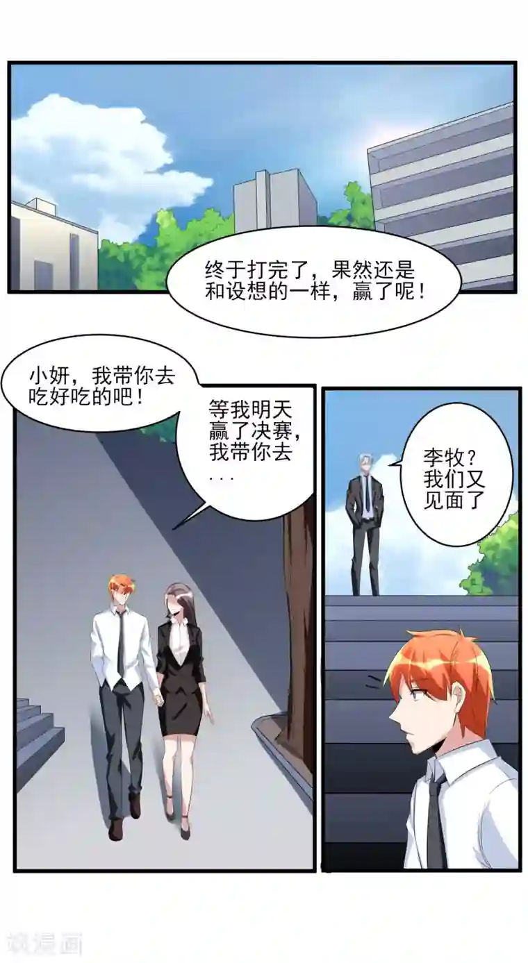 我的王者时间第36话 高校联赛1