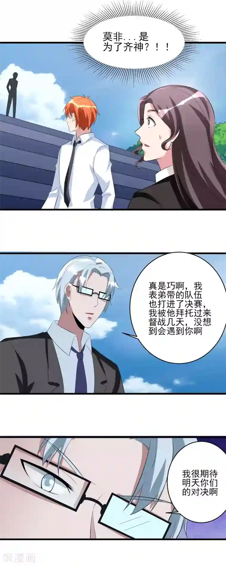 我的王者时间第36话 高校联赛1