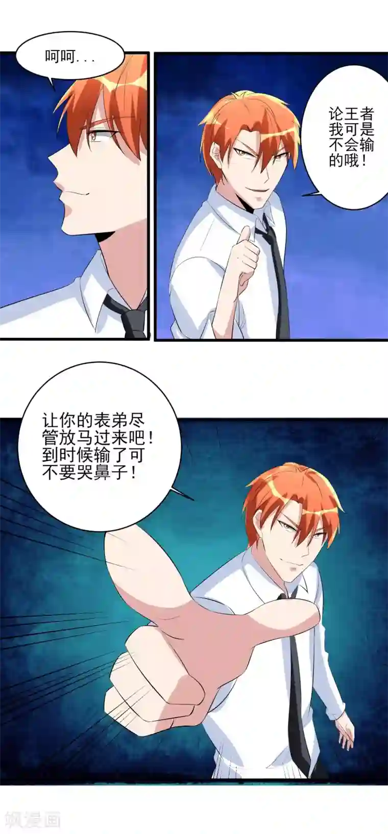 我的王者时间第36话 高校联赛1