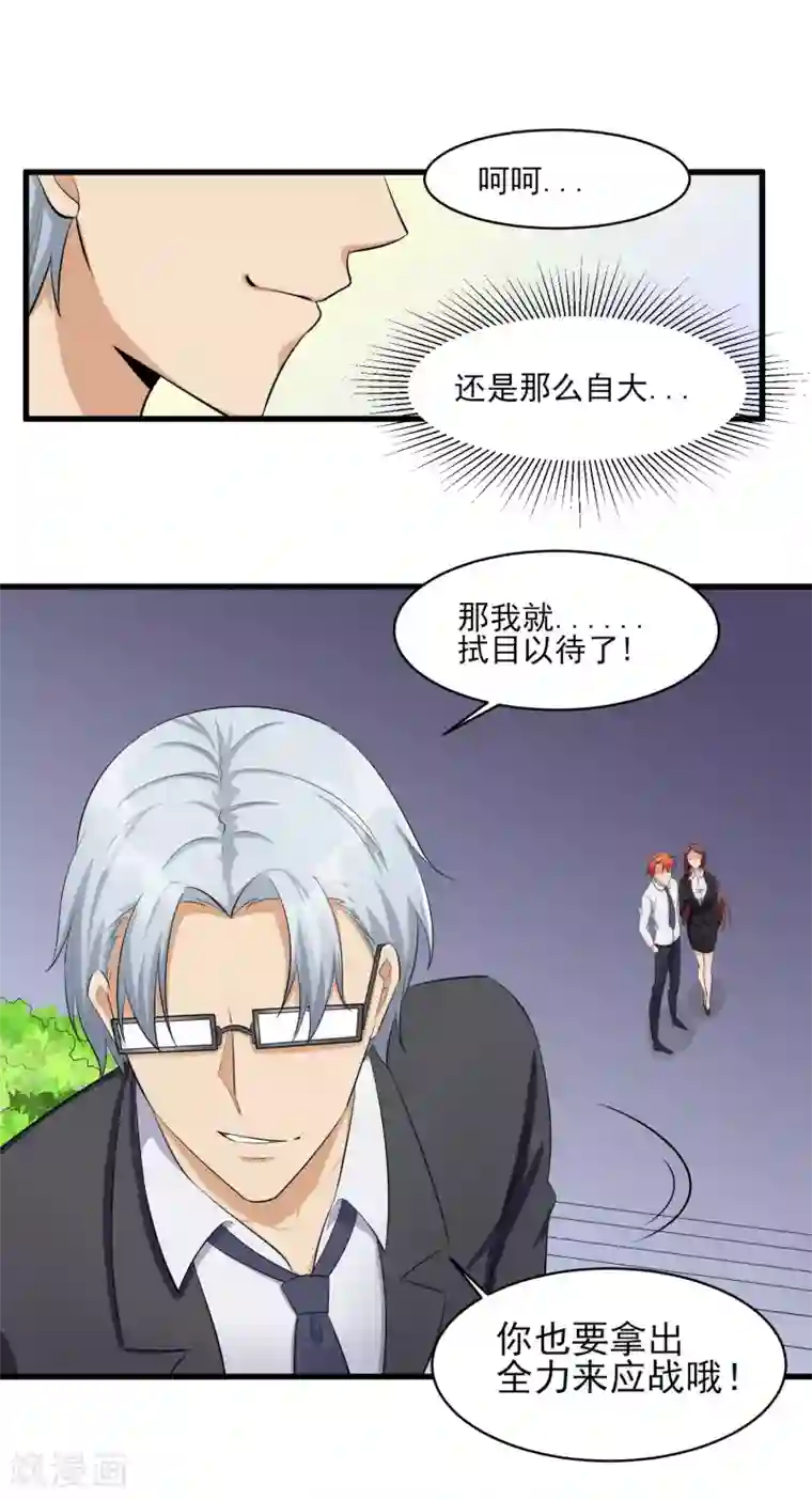 我的王者时间第36话 高校联赛1