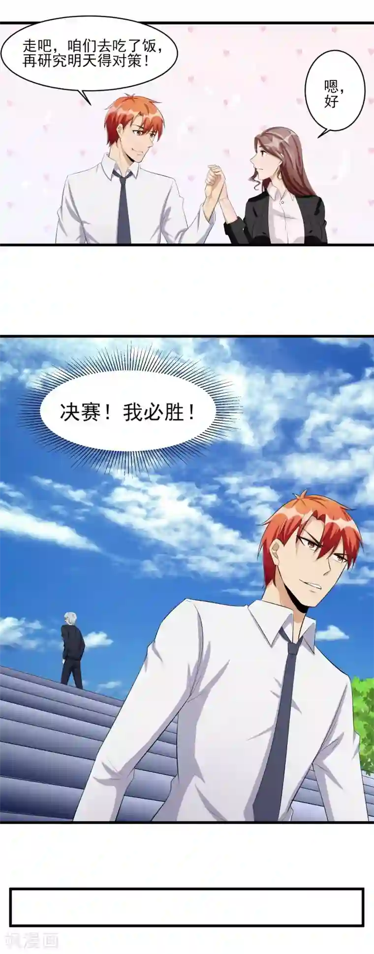 我的王者时间第36话 高校联赛1