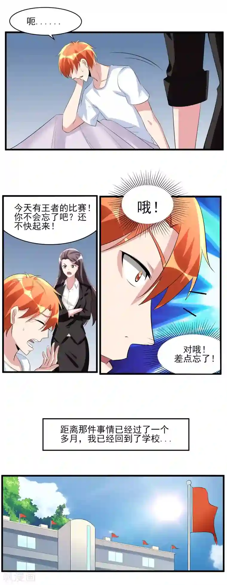 我的王者时间第36话 高校联赛1