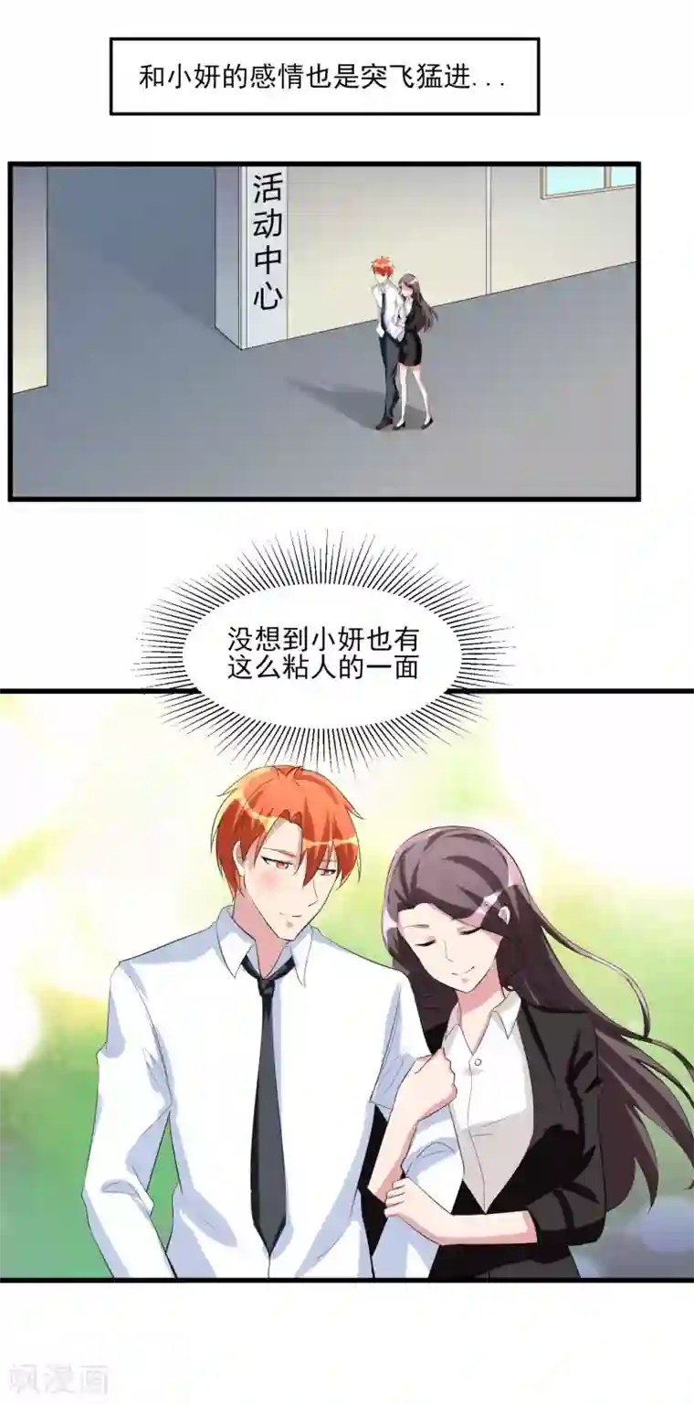 我的王者时间第36话 高校联赛1