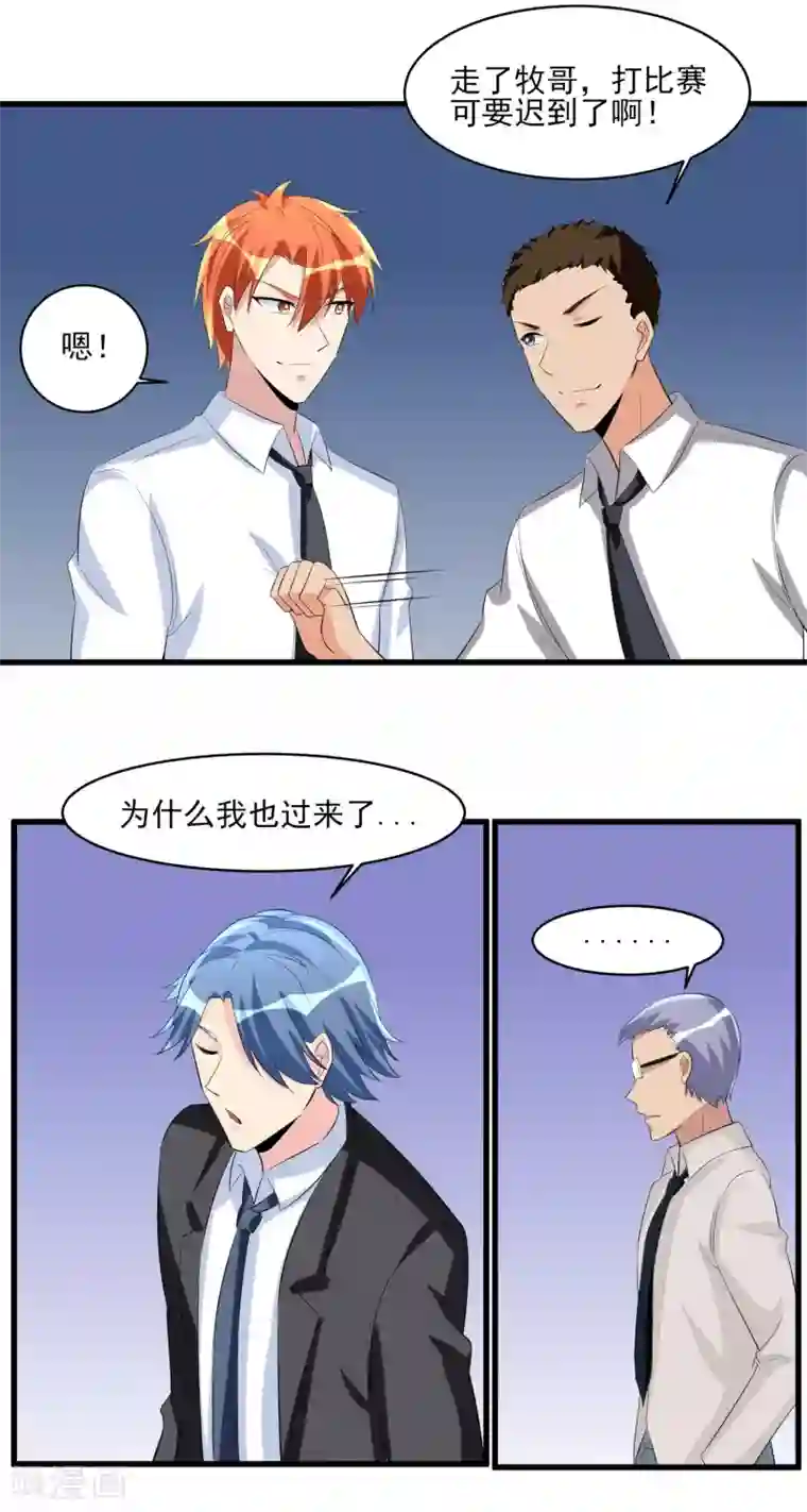 我的王者时间第36话 高校联赛1