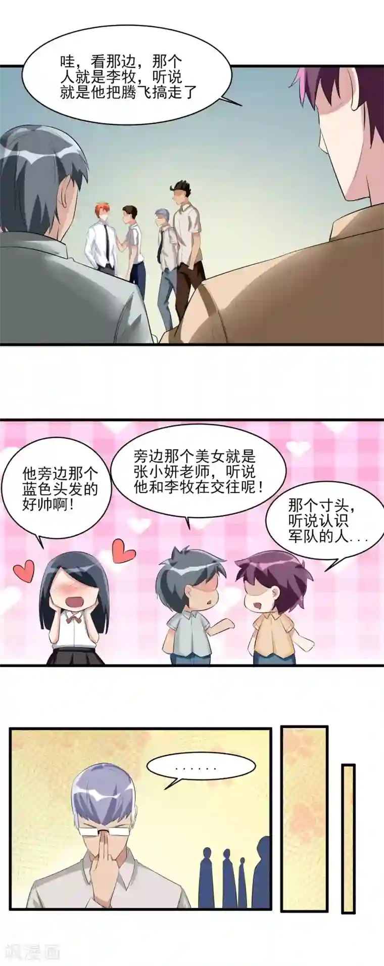 我的王者时间第36话 高校联赛1