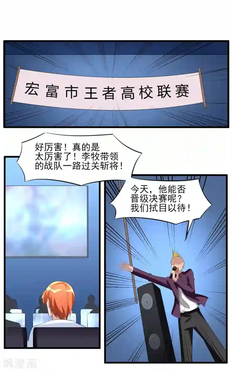 我的王者时间第36话 高校联赛1