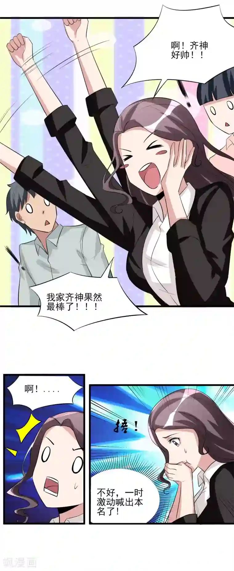 我的王者时间第36话 高校联赛1