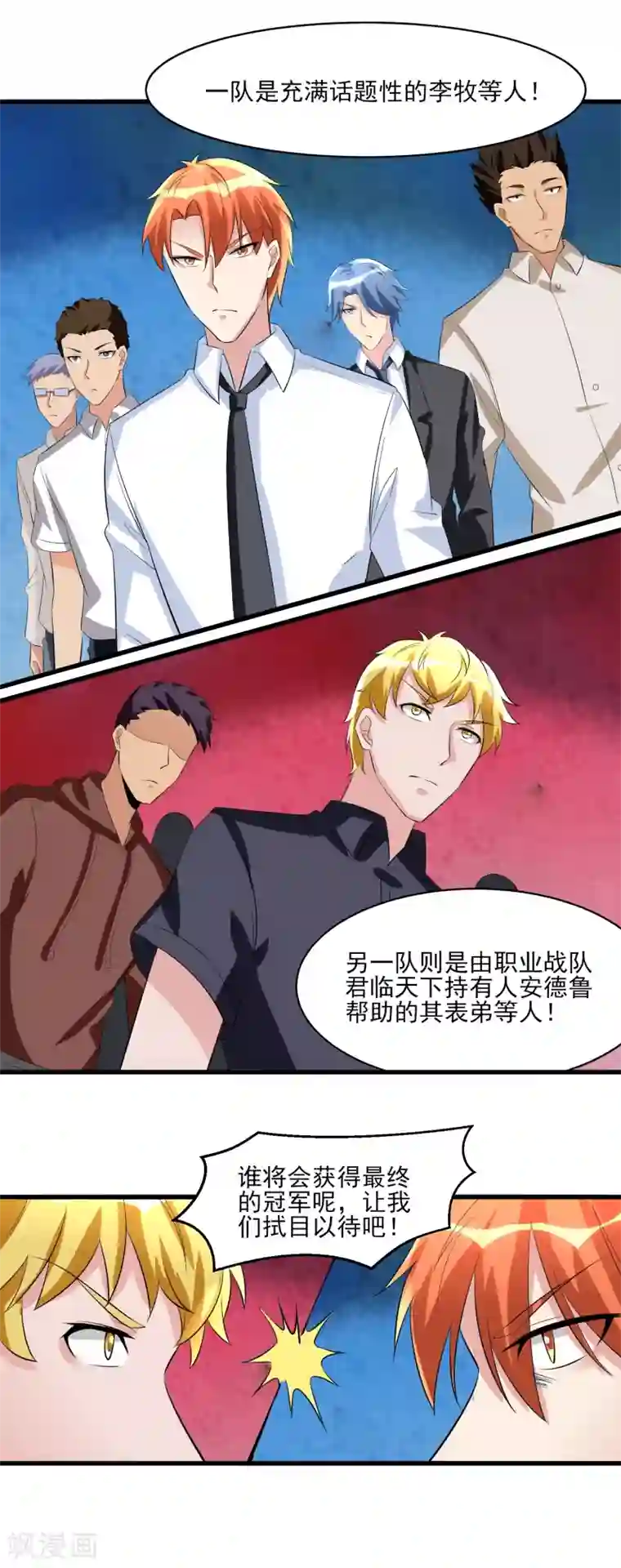 我的王者时间第37话 高校联赛2