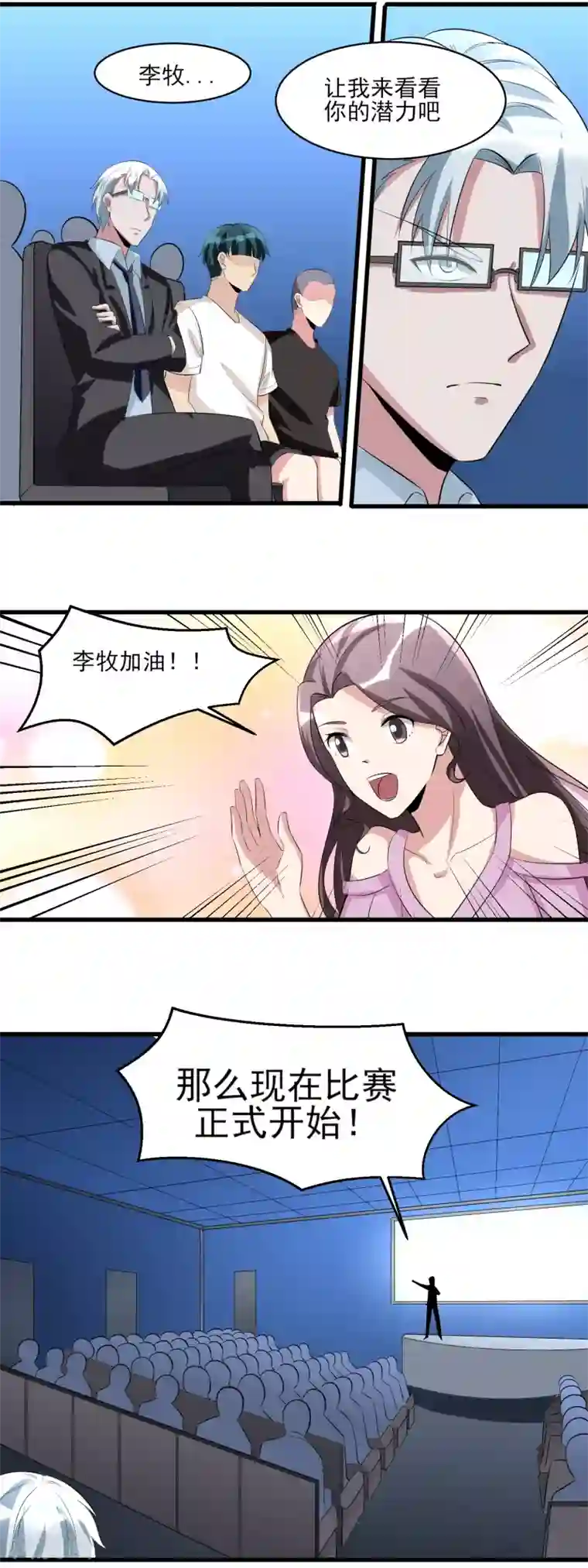 我的王者时间第37话 高校联赛2