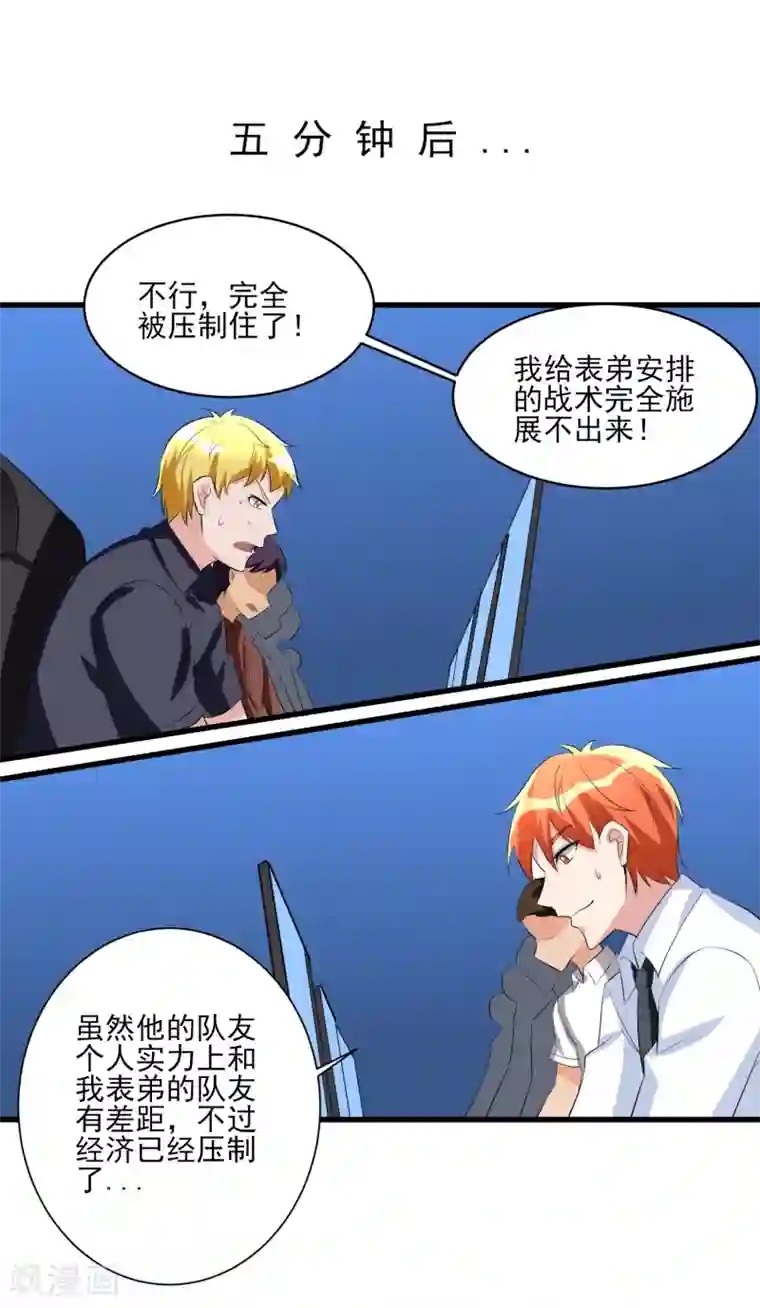 我的王者时间第37话 高校联赛2