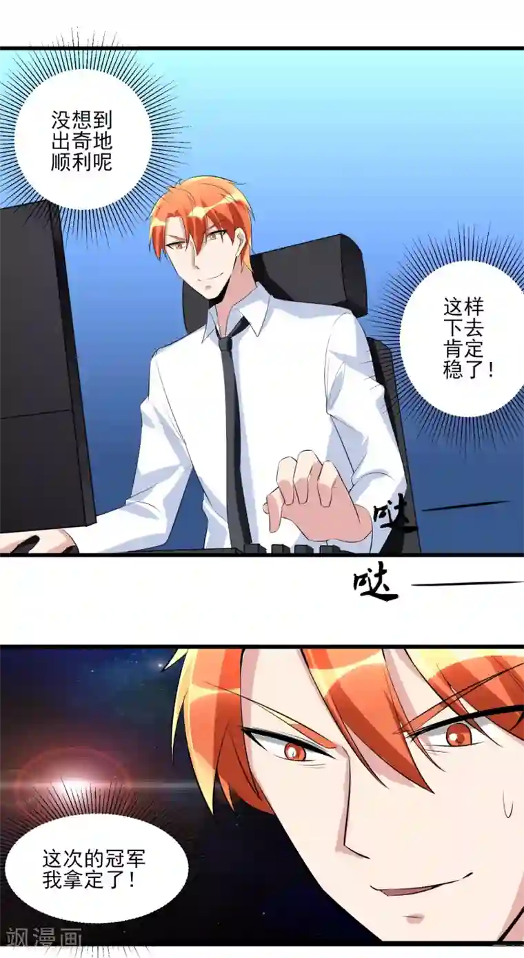 我的王者时间第37话 高校联赛2