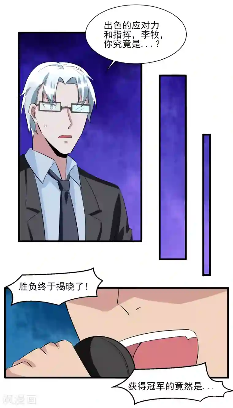 我的王者时间第37话 高校联赛2